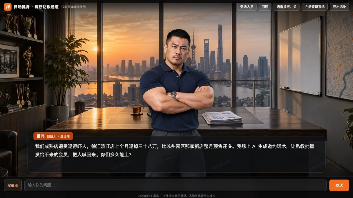 Multi-character AI interview system